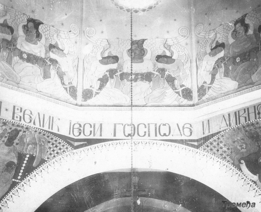 Унутрашњост цркве (куполни простор), фотографија из 1929. године.